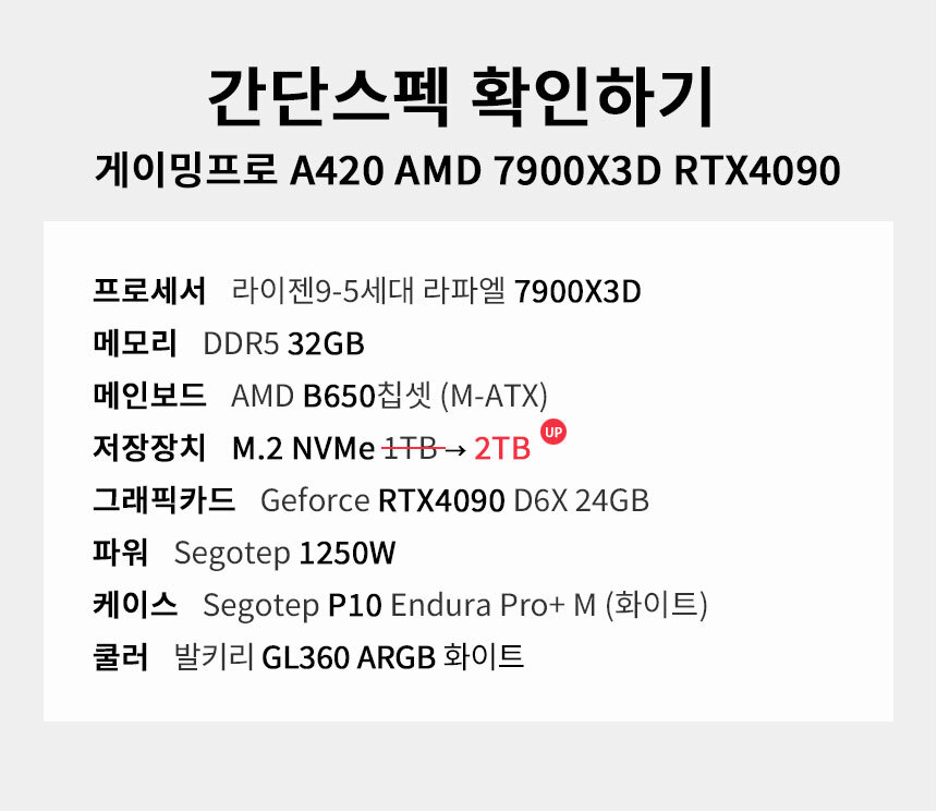 스펙 간편보기 게이밍프로 a420