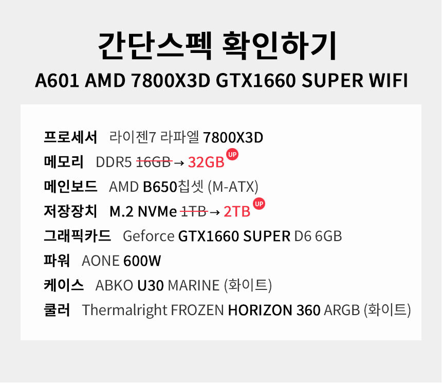 스펙 간편보기 게이밍프로 a601