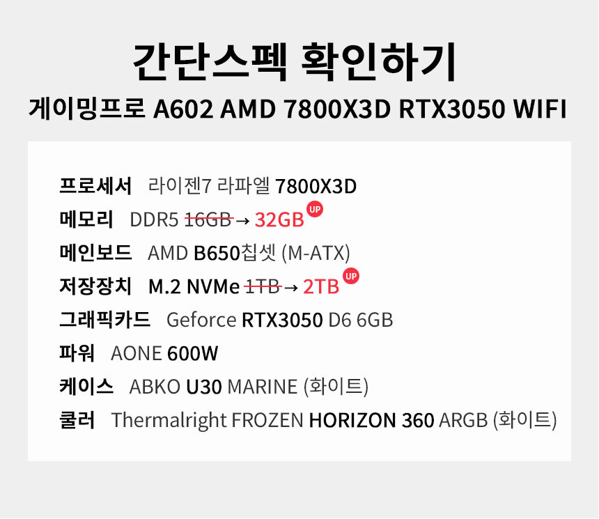 스펙 간편보기 게이밍프로 a602