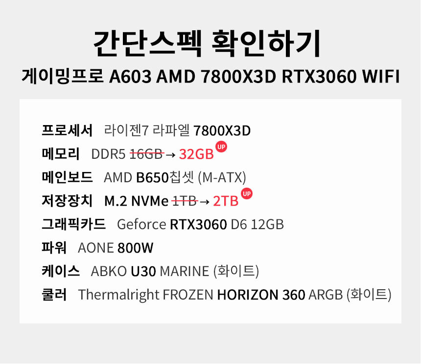 스펙 간편보기 게이밍프로 a603