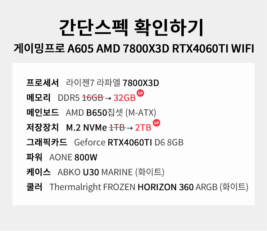 스펙 간편보기 게이밍프로 a605