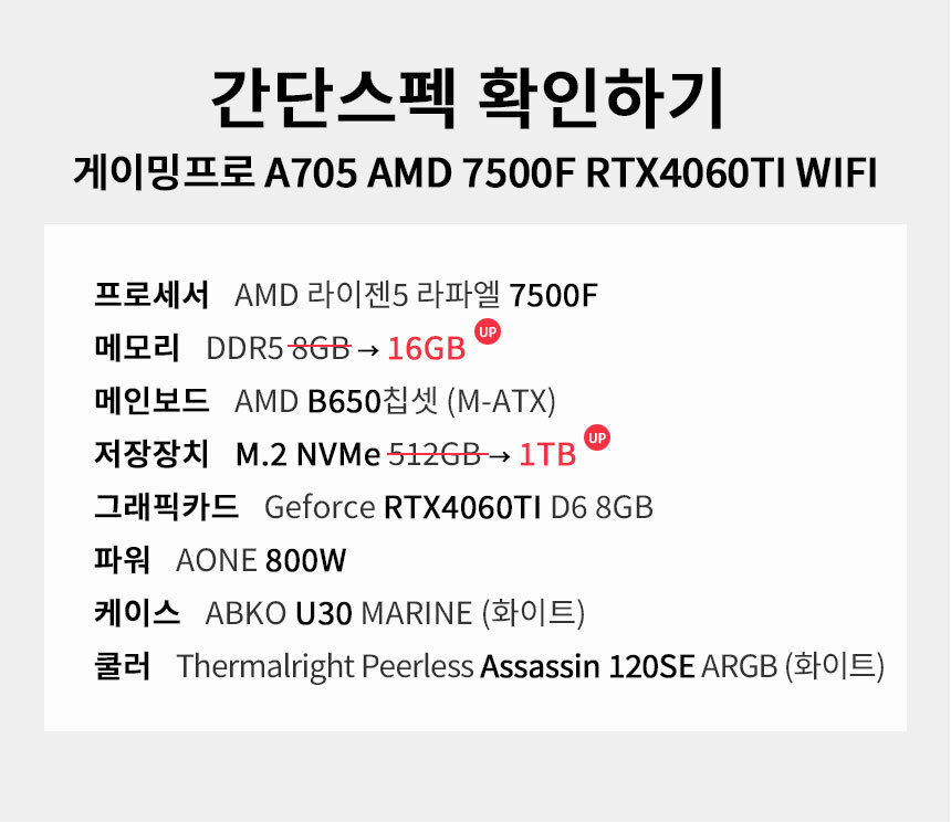 스펙 간편보기 게이밍프로 a705