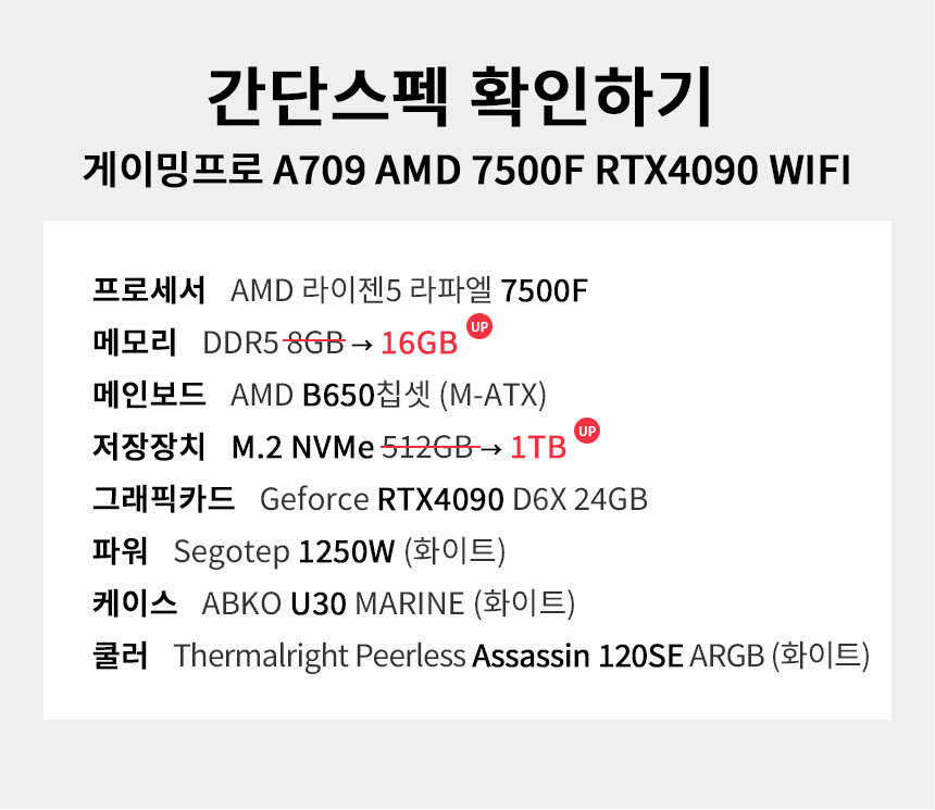 스펙 간편보기 게이밍프로 a709