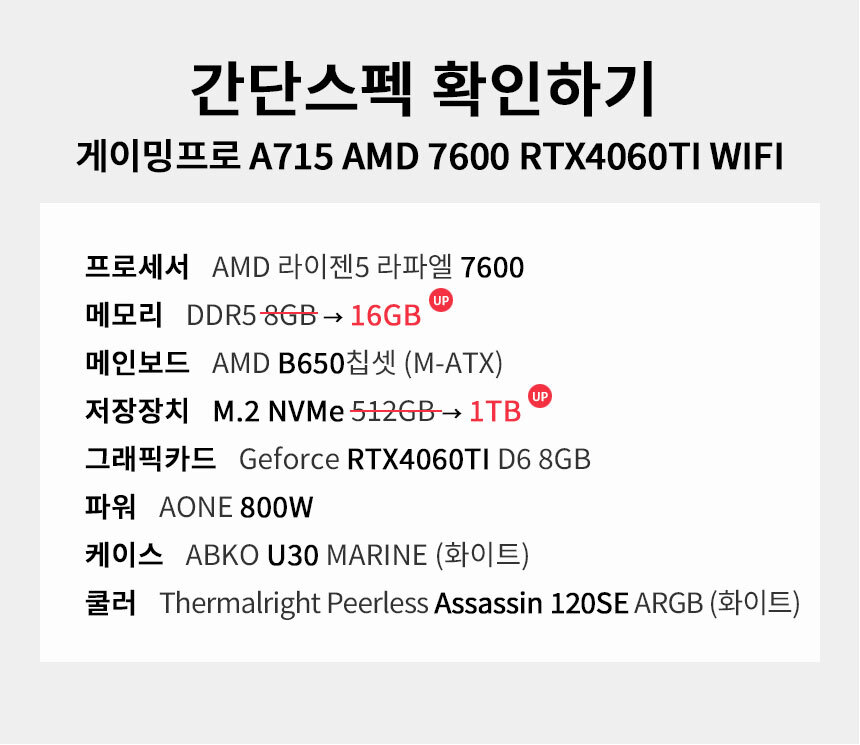 스펙 간편보기 게이밍프로 a715