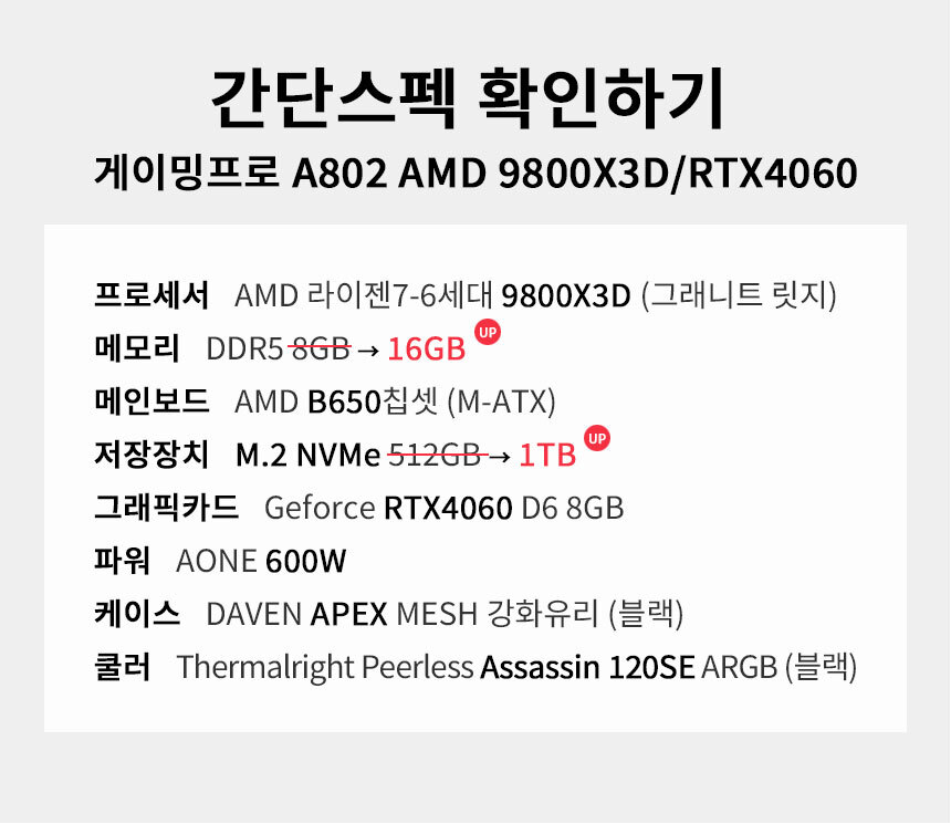스펙 간편보기 게이밍프로 a802