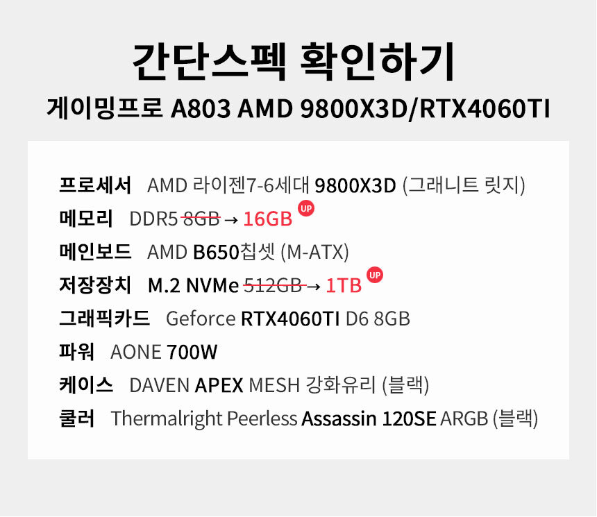 스펙 간편보기 게이밍프로 a803