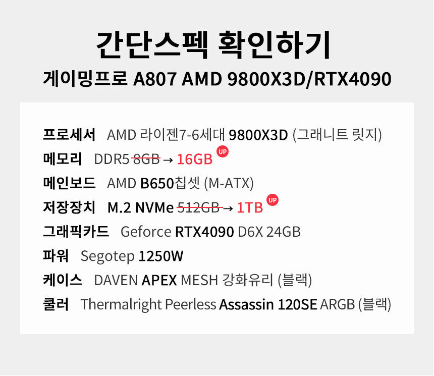스펙 간편보기 게이밍프로 a807