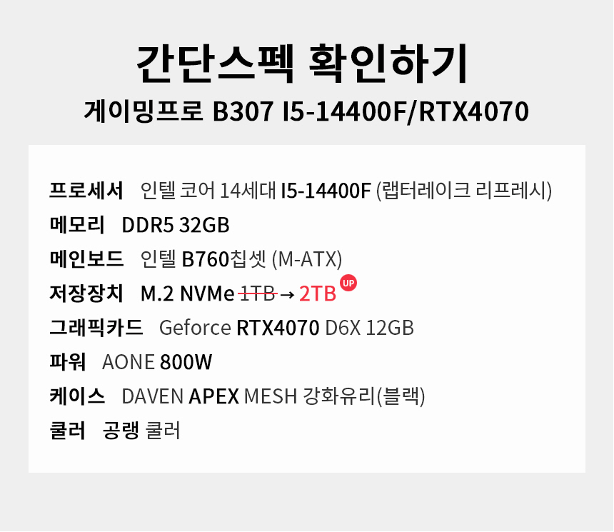 스펙 간편보기 게이밍프로 b307