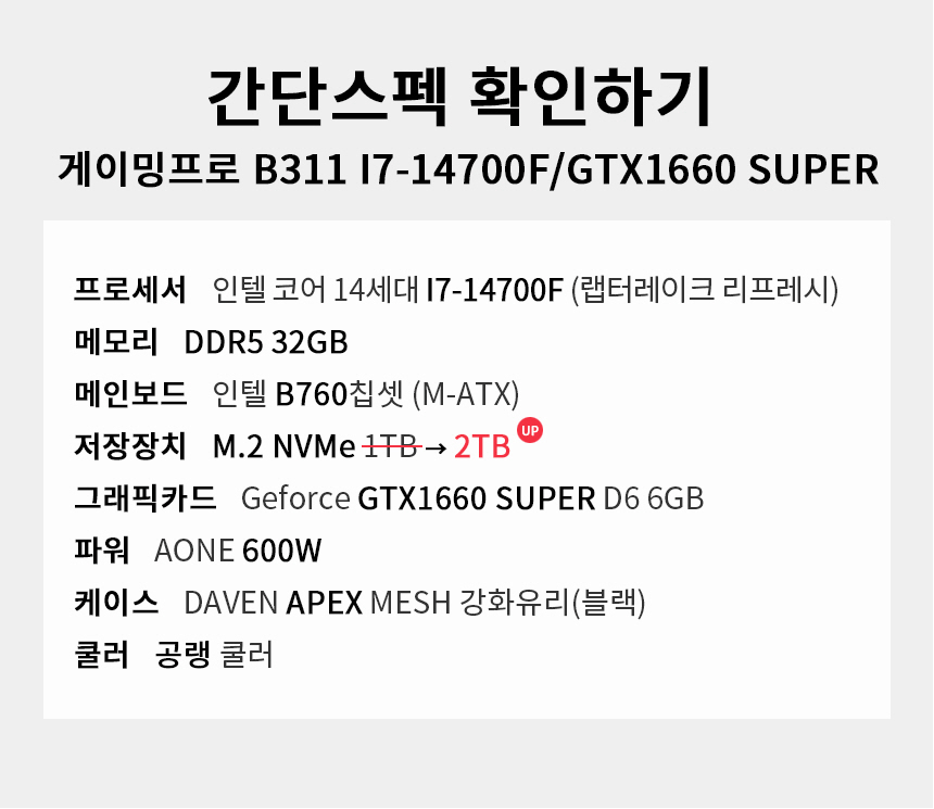 스펙 간편보기 게이밍프로 b311