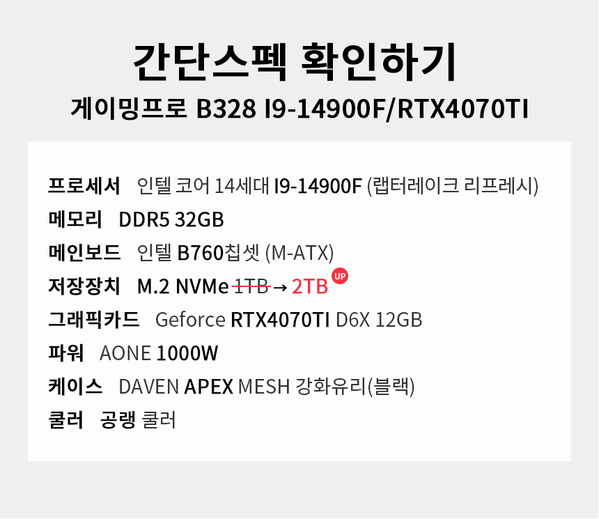 스펙 간편보기 게이밍프로 b328