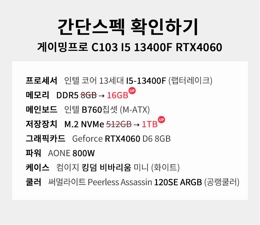 스펙 간편보기 게이밍프로 c103