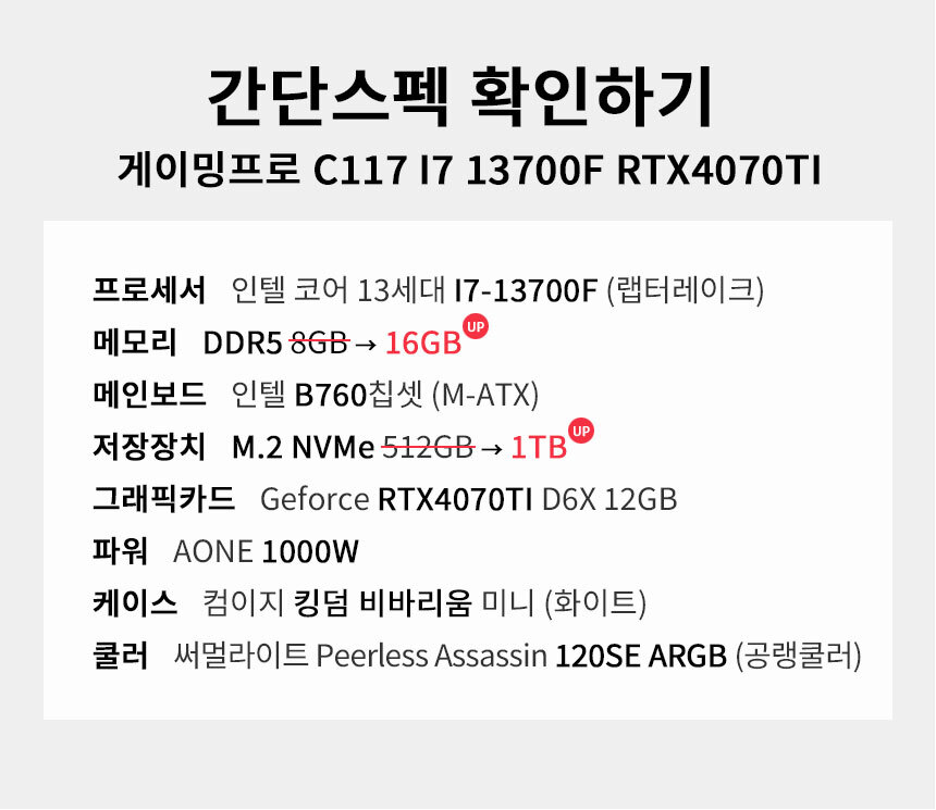 스펙 간편보기 게이밍프로 c117