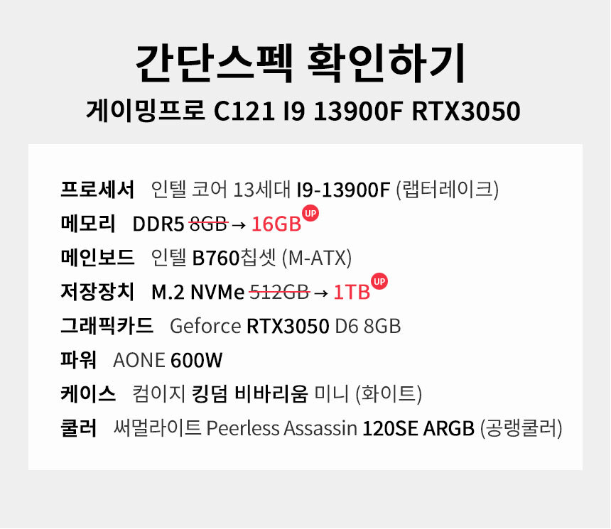 스펙 간편보기 게이밍프로 c121
