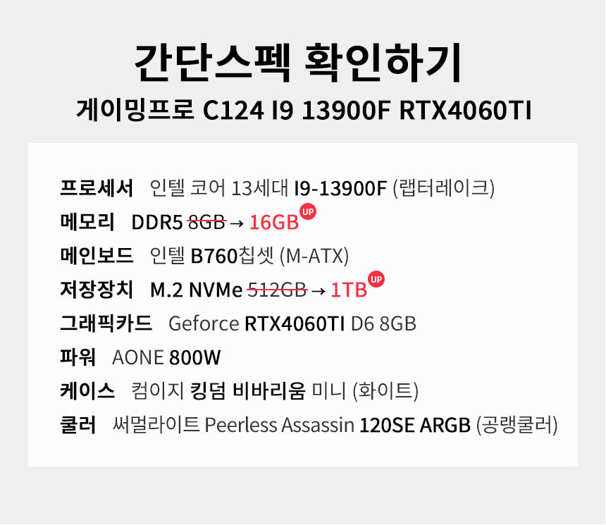 스펙 간편보기 게이밍프로 c124