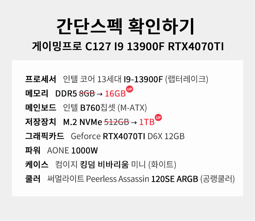 스펙 간편보기 게이밍프로 c127