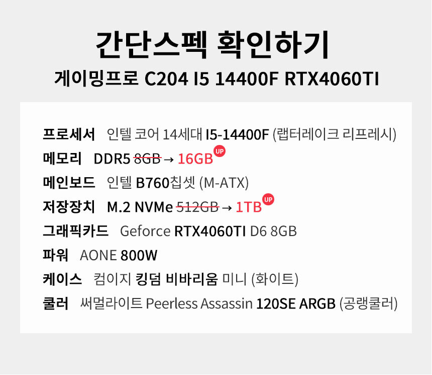 스펙 간편보기 게이밍프로 c204