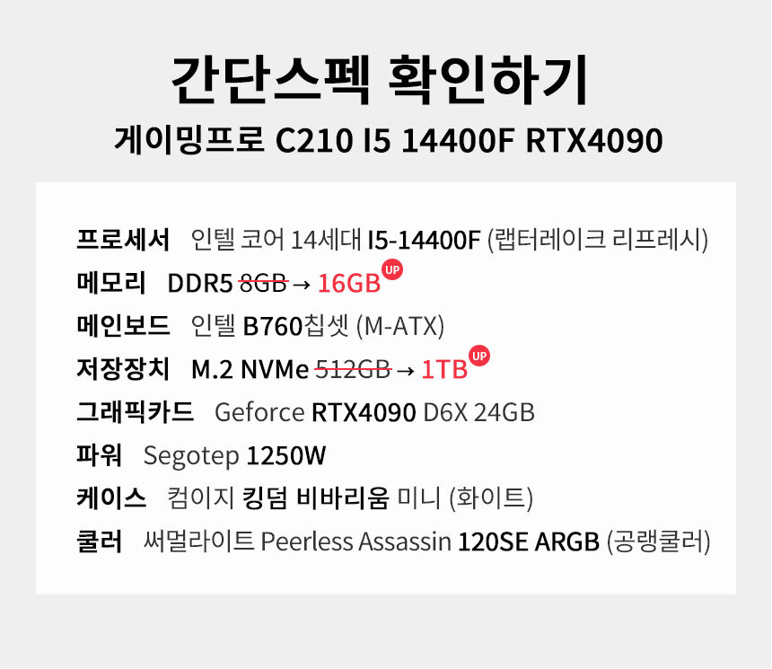 스펙 간편보기 게이밍프로 c210