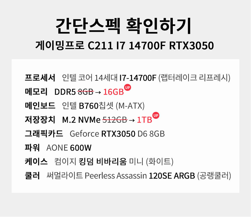 스펙 간편보기 게이밍프로 c211