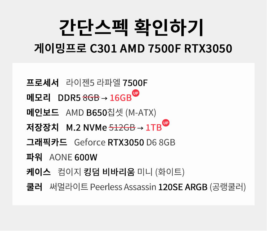 스펙 간편보기 게이밍프로 c301