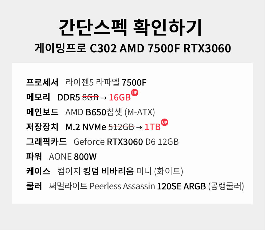 스펙 간편보기 게이밍프로 c302