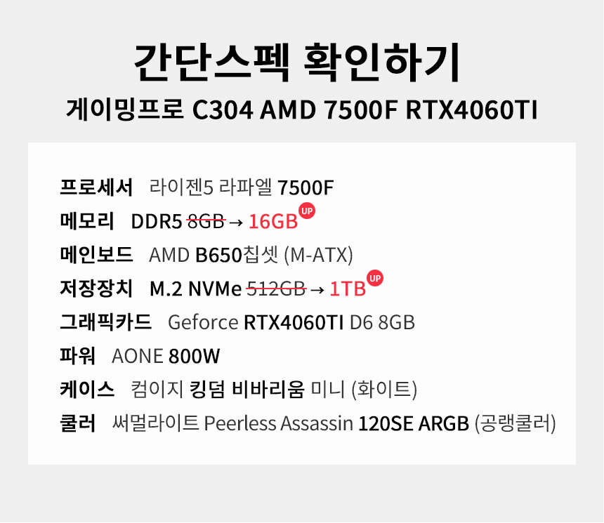 스펙 간편보기 게이밍프로 c304