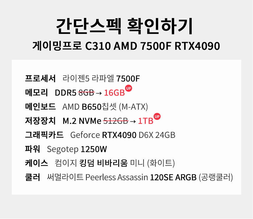 스펙 간편보기 게이밍프로 c310