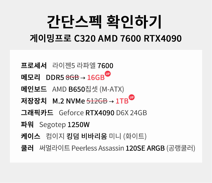 스펙 간편보기 게이밍프로 c320