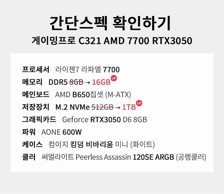 스펙 간편보기 게이밍프로 c321
