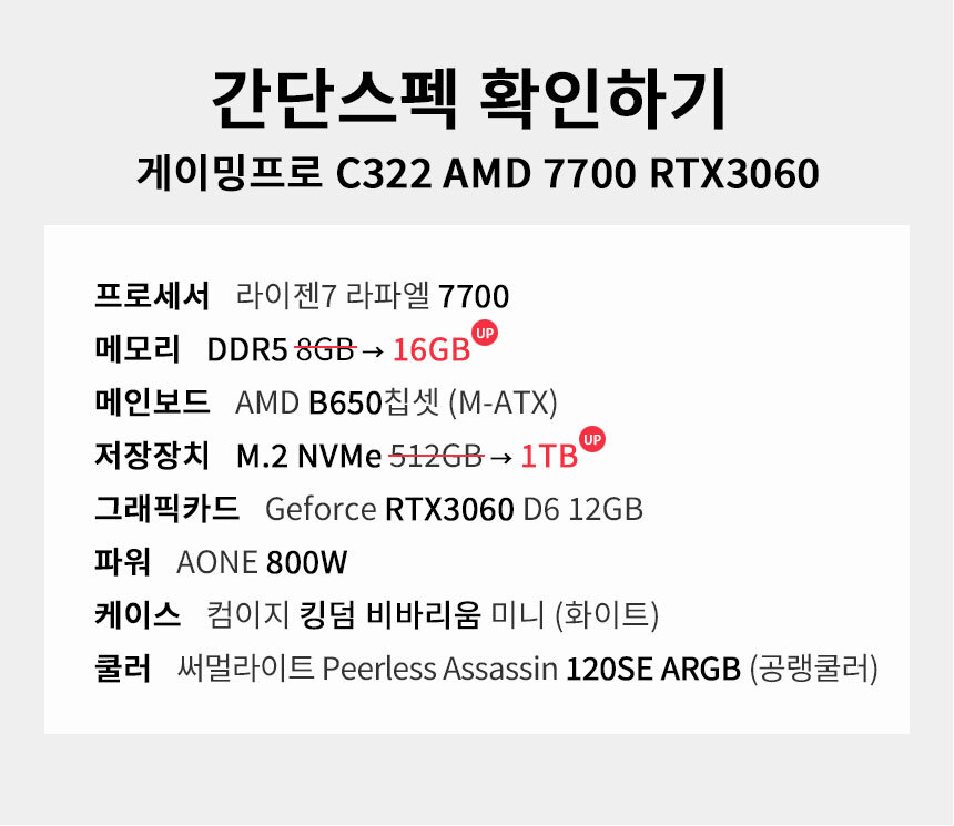 스펙 간편보기 게이밍프로 c322