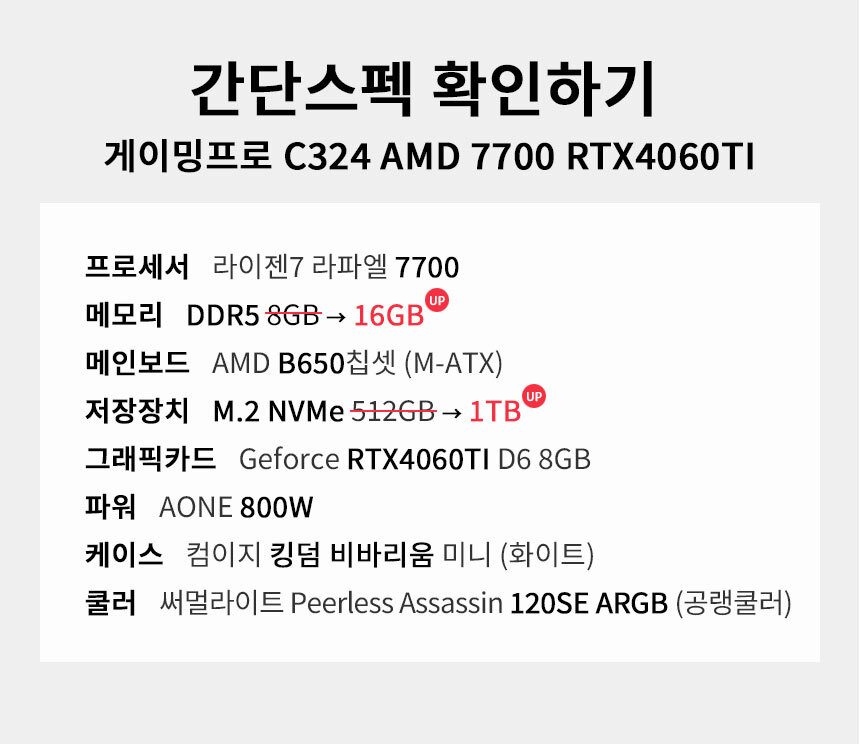 스펙 간편보기 게이밍프로 c324