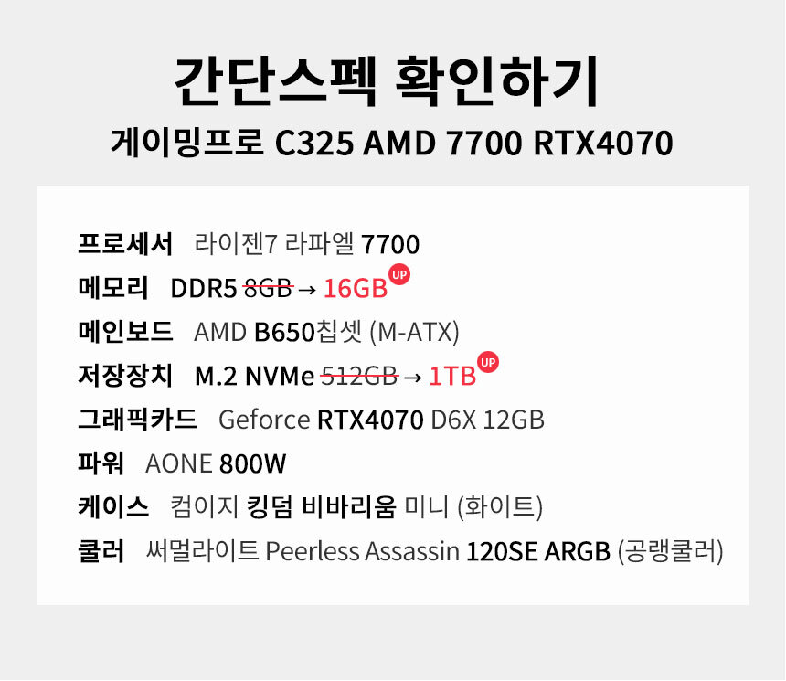 스펙 간편보기 게이밍프로 c325
