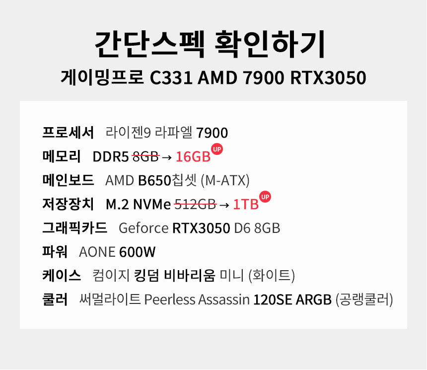 스펙 간편보기 게이밍프로 c331