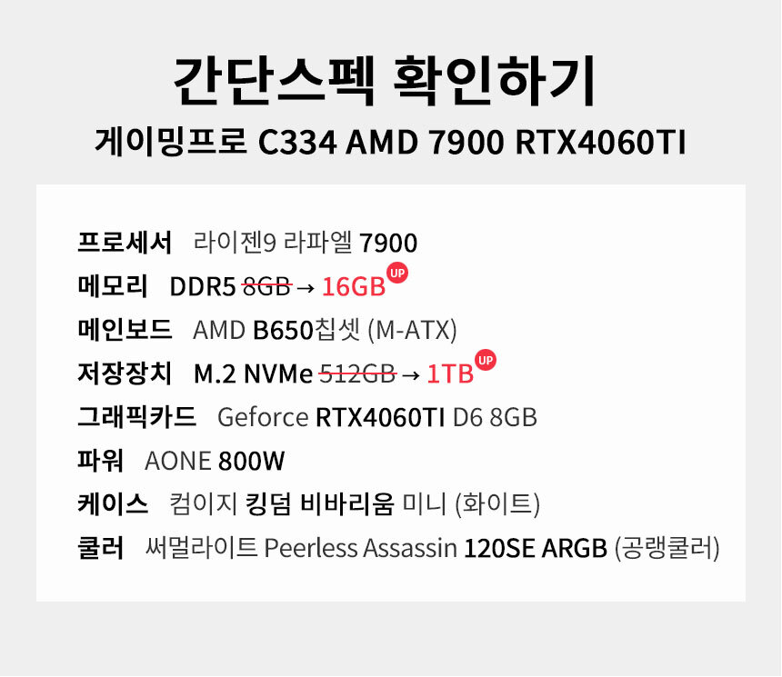 스펙 간편보기 게이밍프로 c334