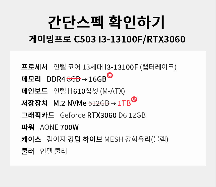 스펙 간편보기 게이밍프로 c503