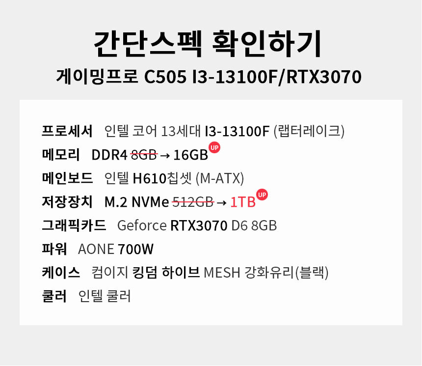 스펙 간편보기 게이밍프로 c505