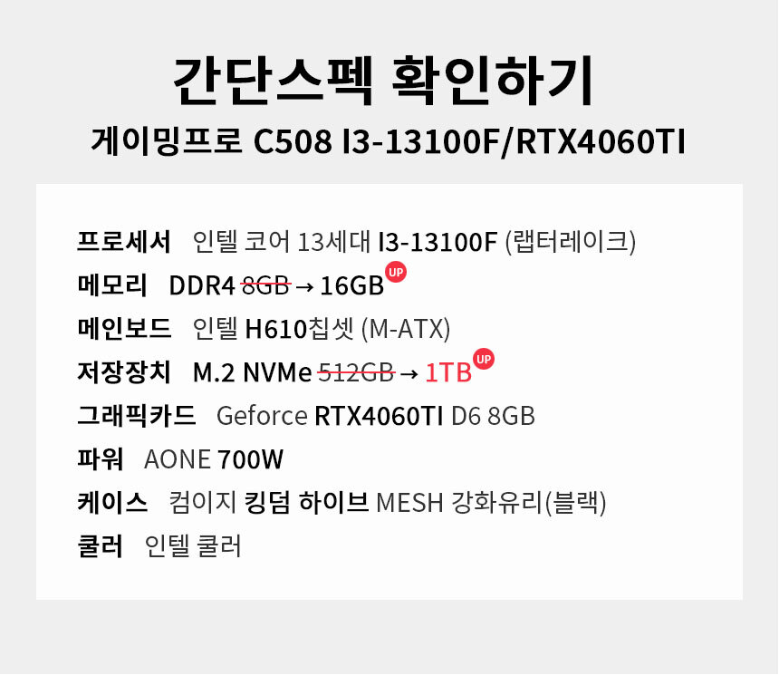 스펙 간편보기 게이밍프로 c508