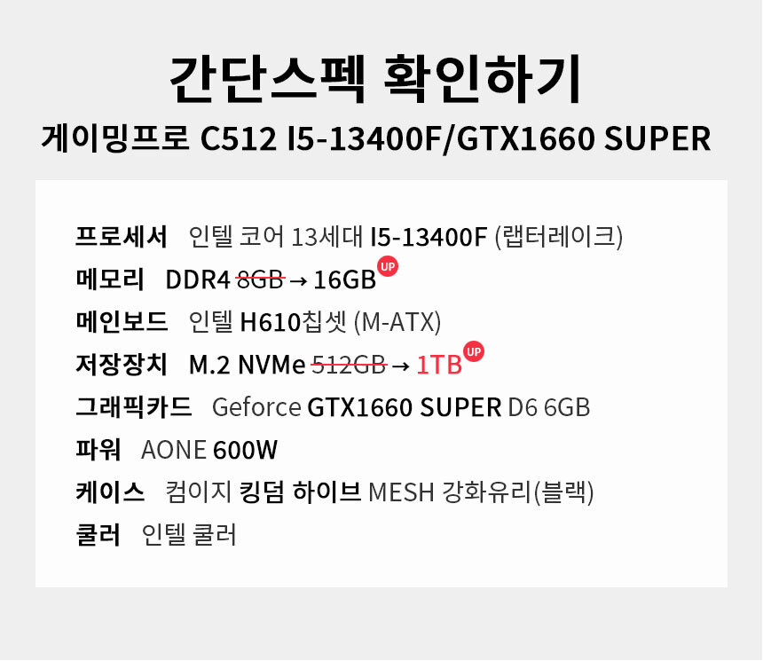 스펙 간편보기 게이밍프로 c512