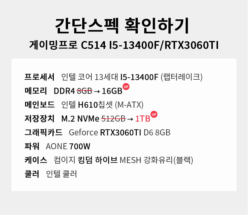 스펙 간편보기 게이밍프로 c514
