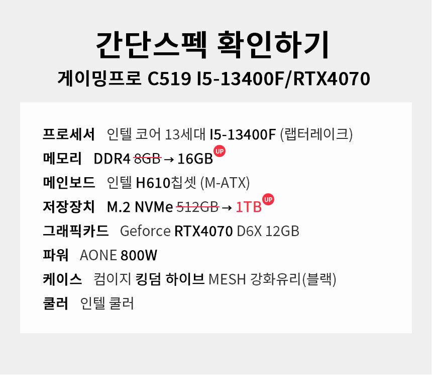 스펙 간편보기 게이밍프로 c519