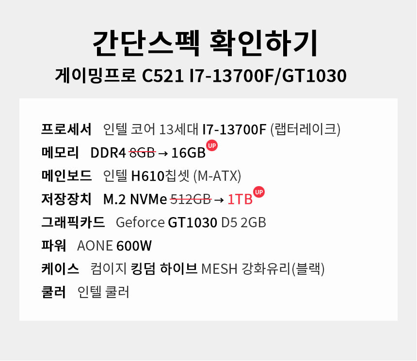 스펙 간편보기 게이밍프로 c521
