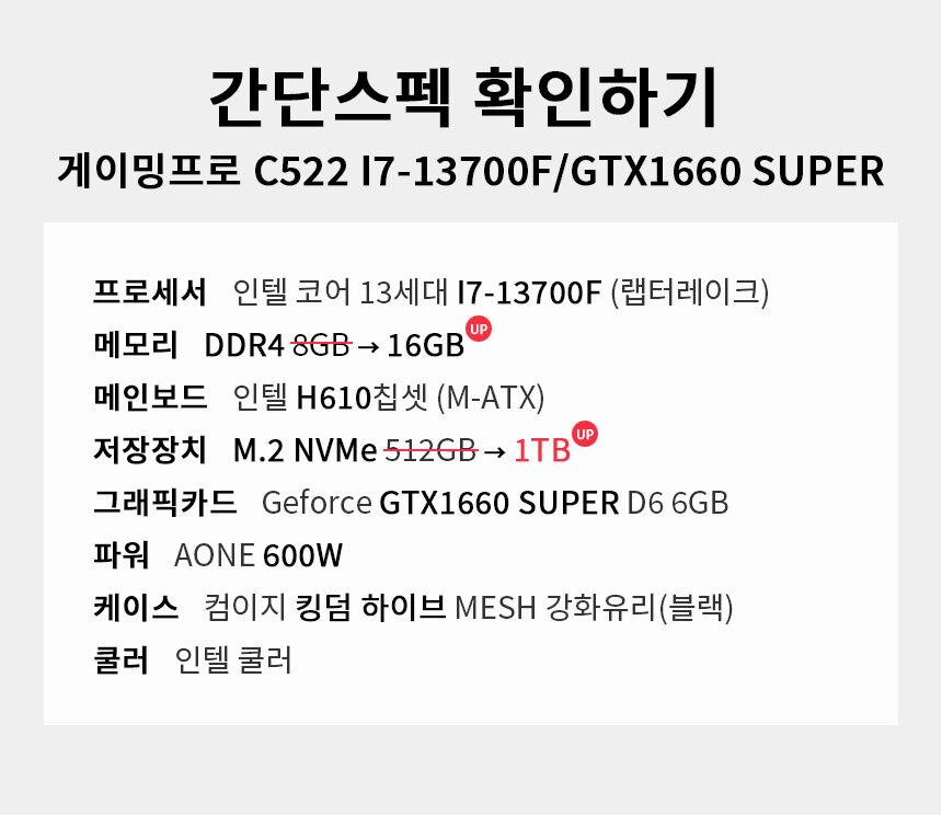스펙 간편보기 게이밍프로 c522