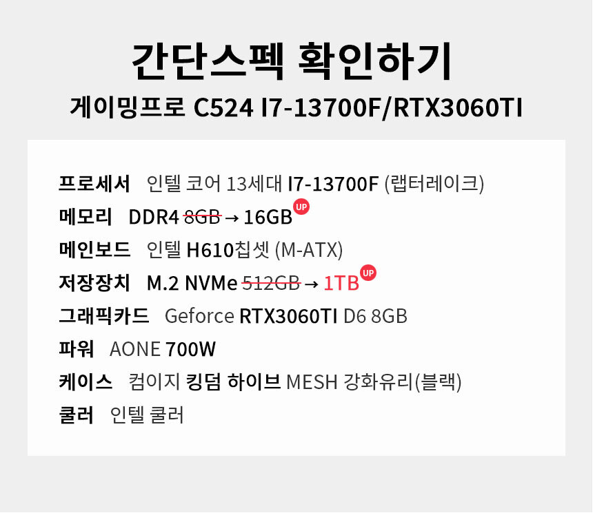 스펙 간편보기 게이밍프로 c524