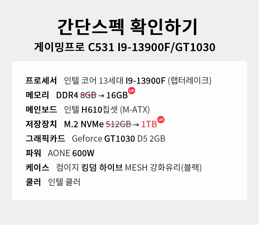 스펙 간편보기 게이밍프로 c531