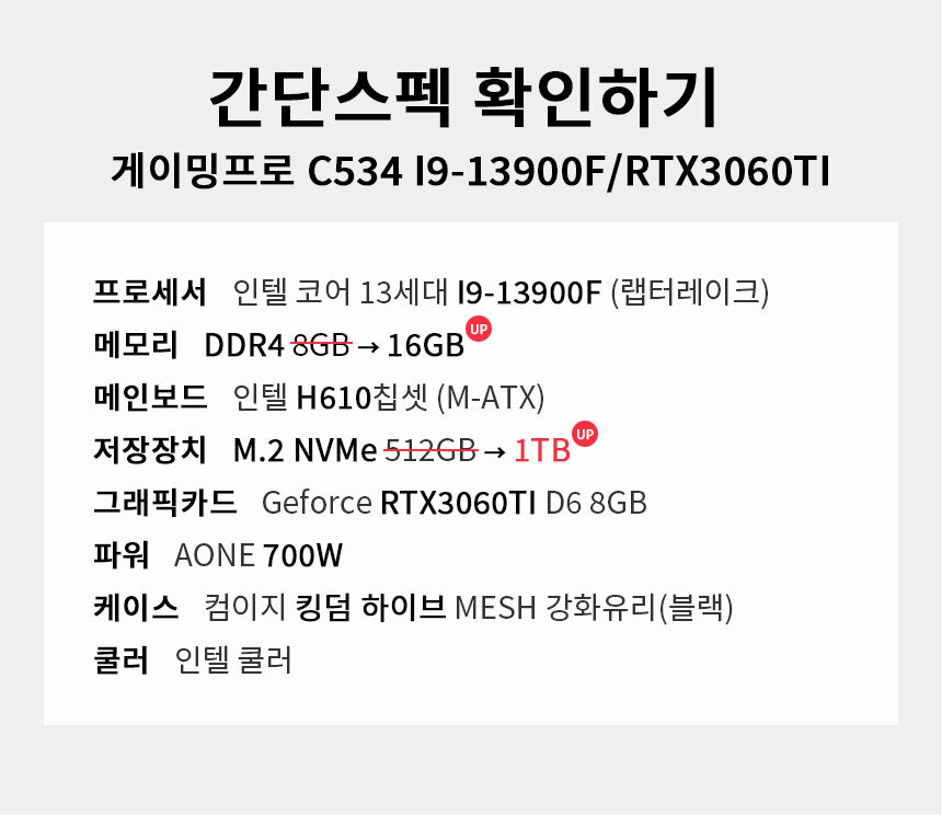 스펙 간편보기 게이밍프로 c534
