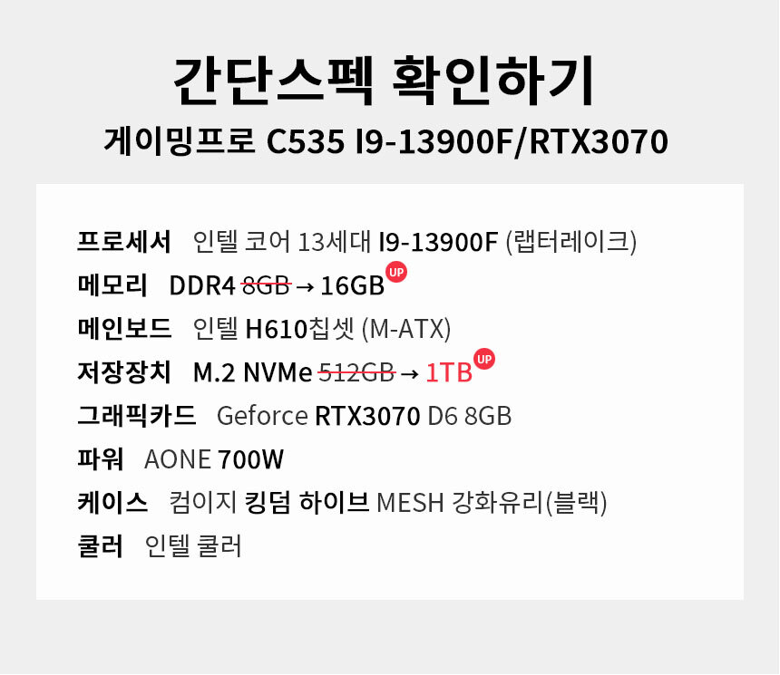 스펙 간편보기 게이밍프로 c535
