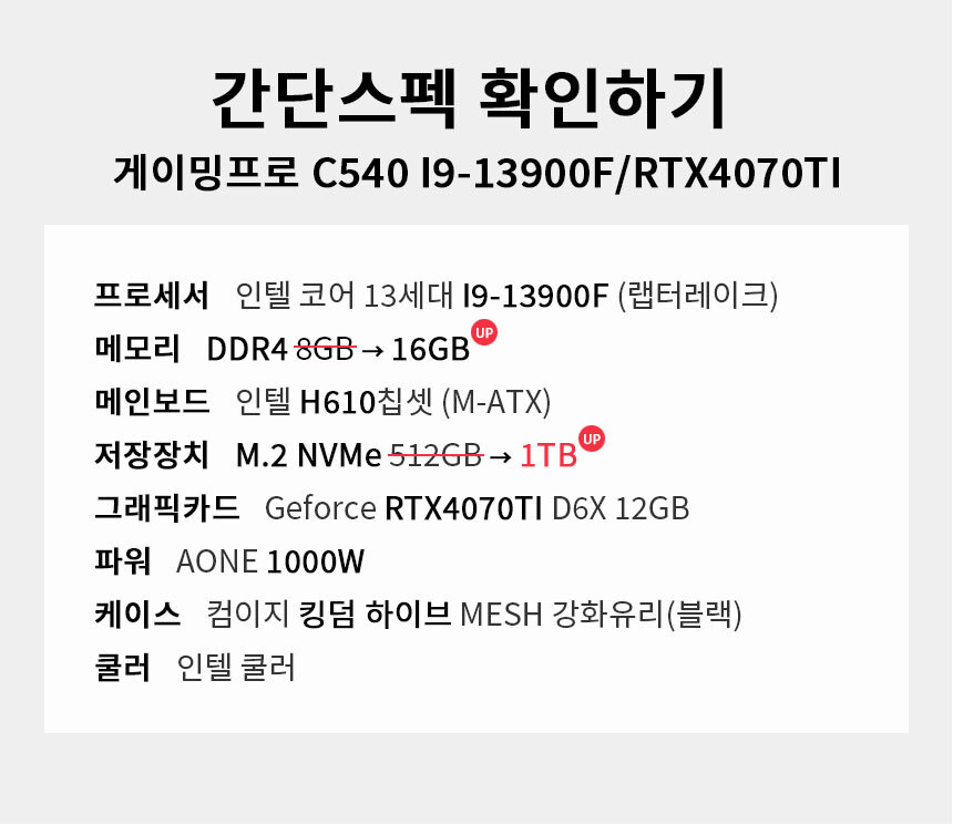 스펙 간편보기 게이밍프로 c540