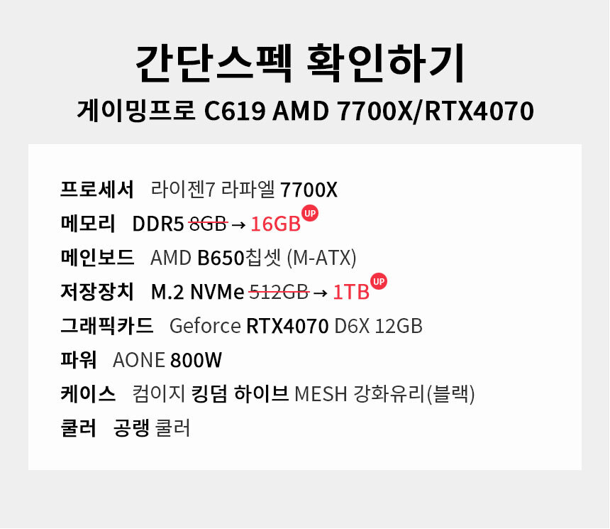 스펙 간편보기 게이밍프로 c619