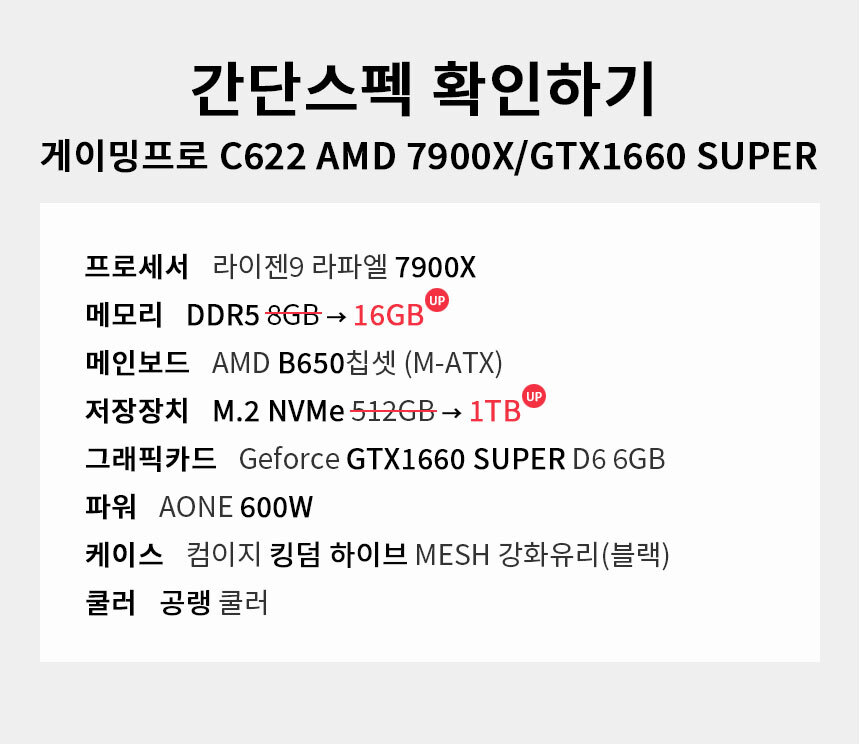 스펙 간편보기 게이밍프로 c622