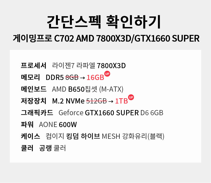 스펙 간편보기 게이밍프로 c702