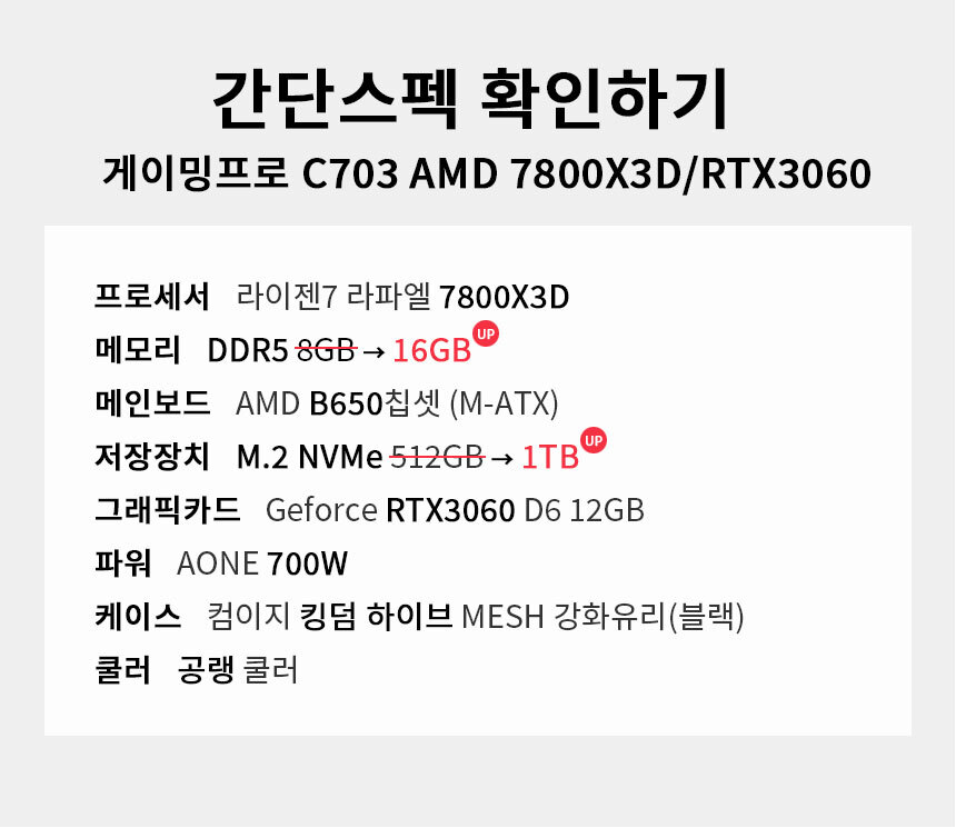 스펙 간편보기 게이밍프로 c703